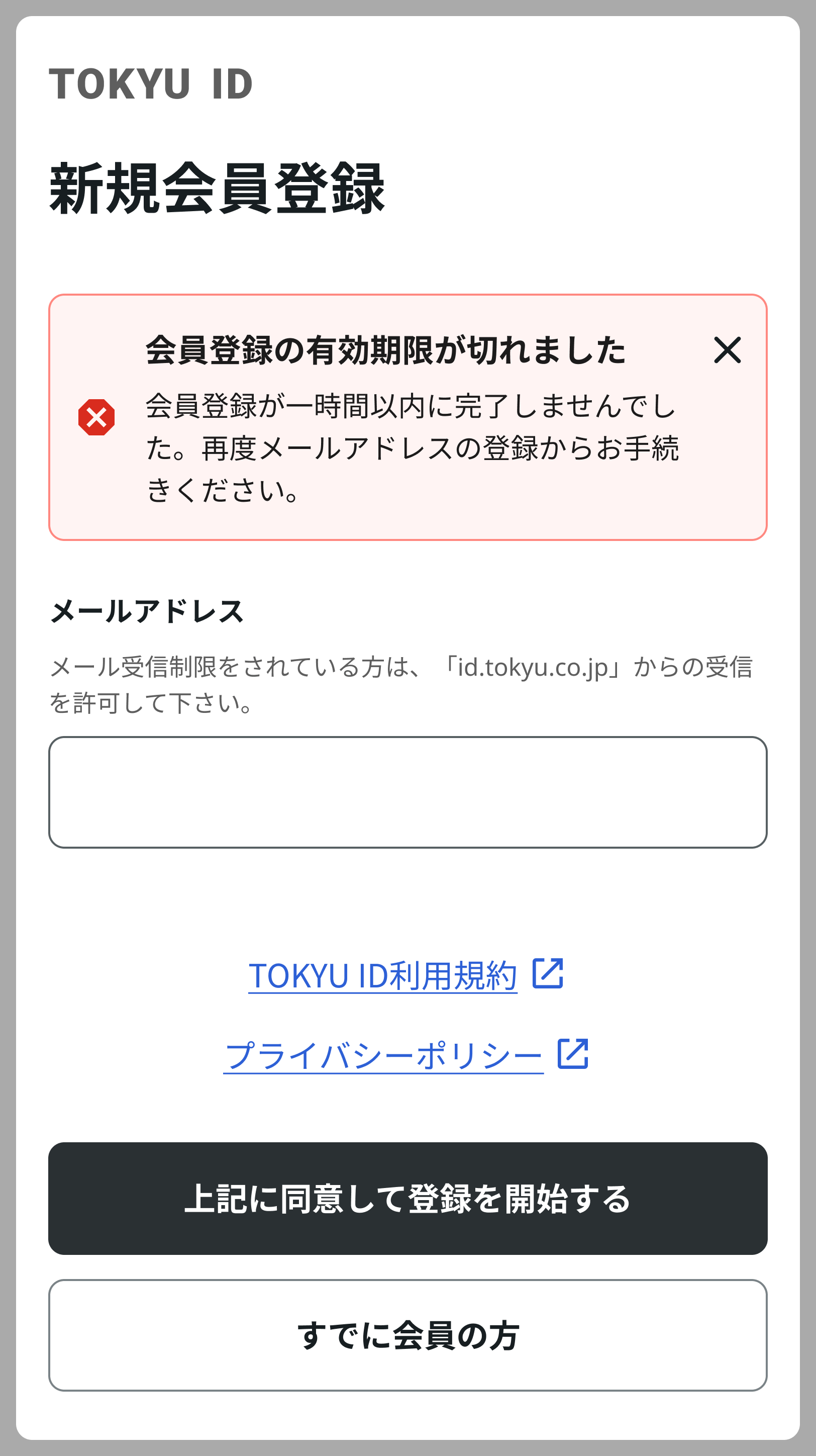 signup-timeout.png