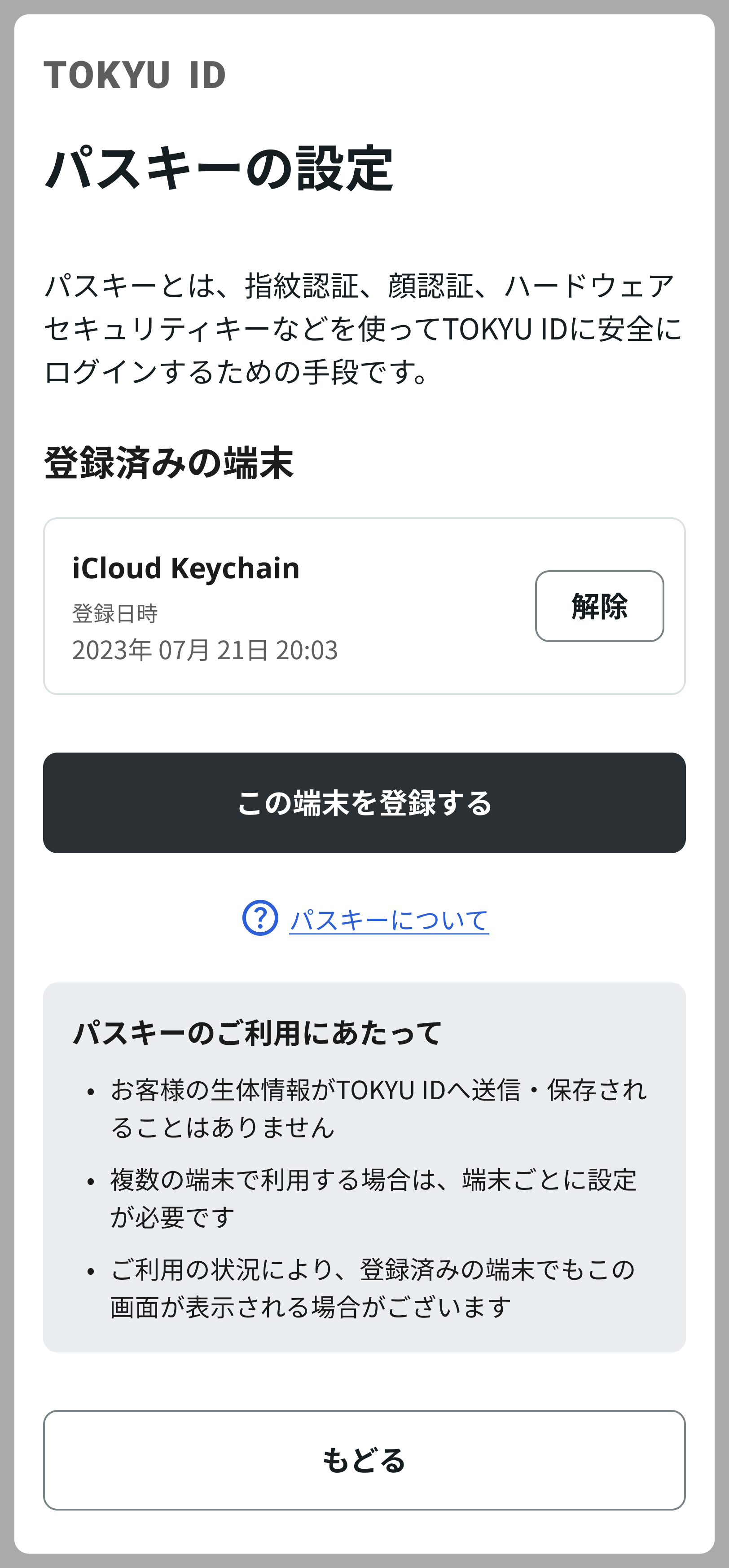 edit-passkeys.png
