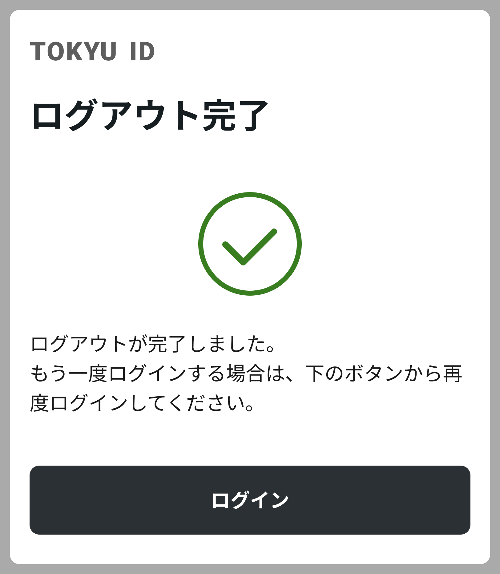 logout-success.png