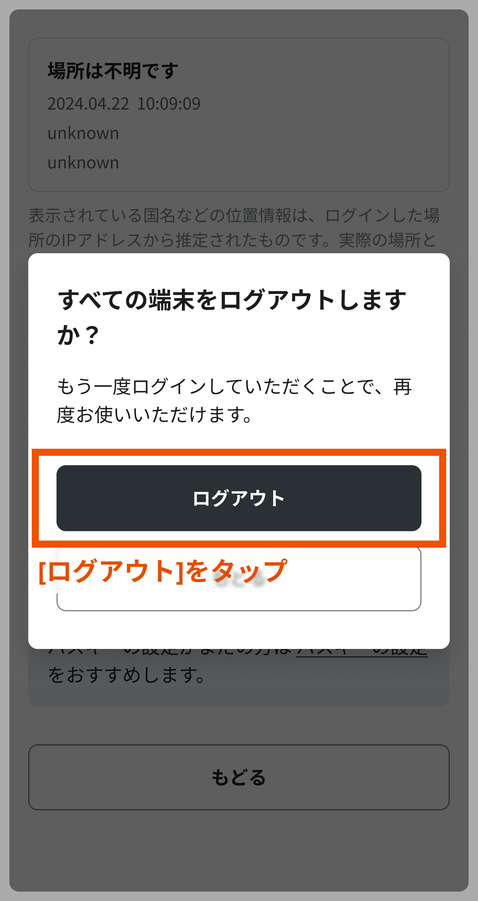 login_sessions_logut_modal.png