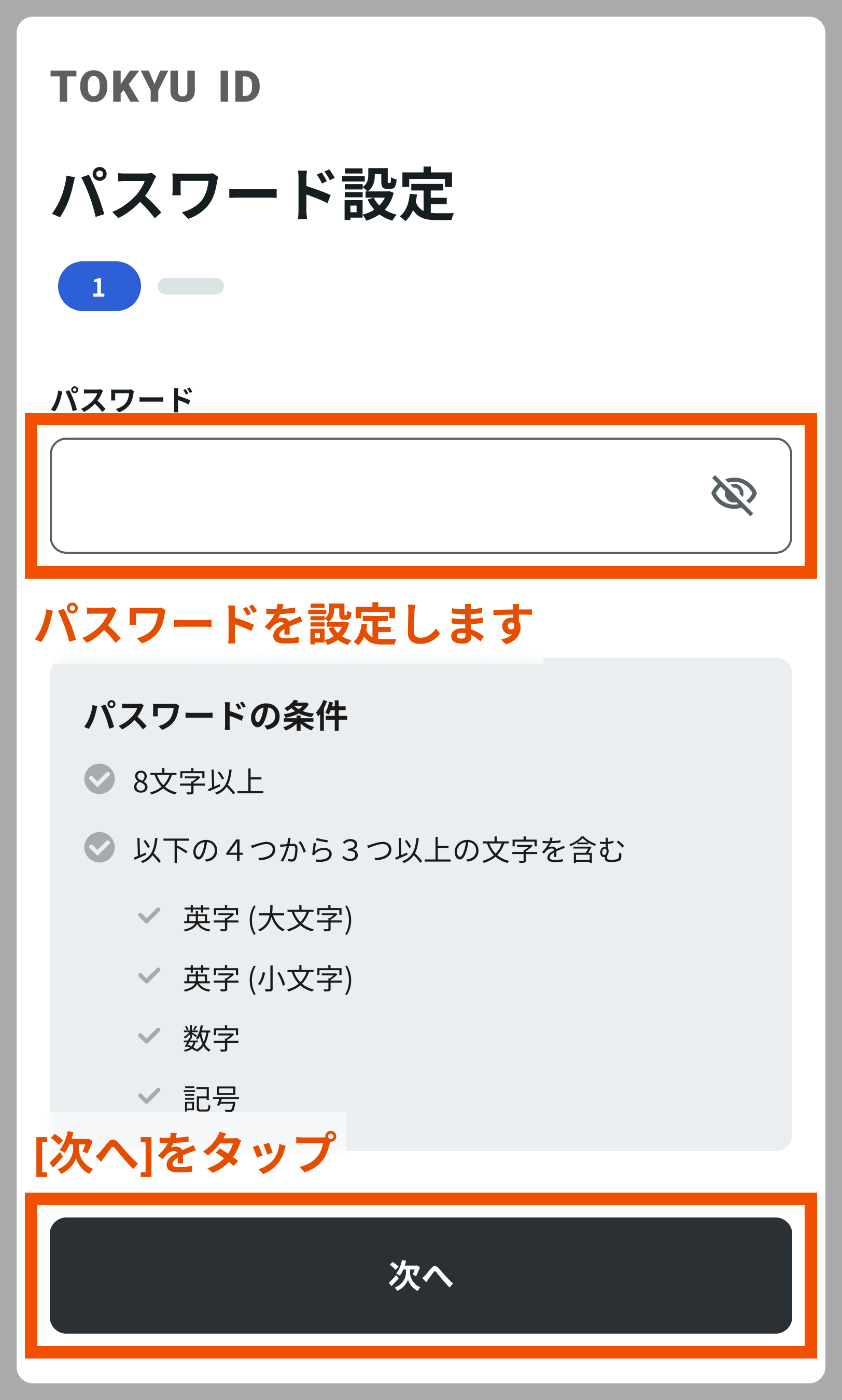 signup_set_password.png
