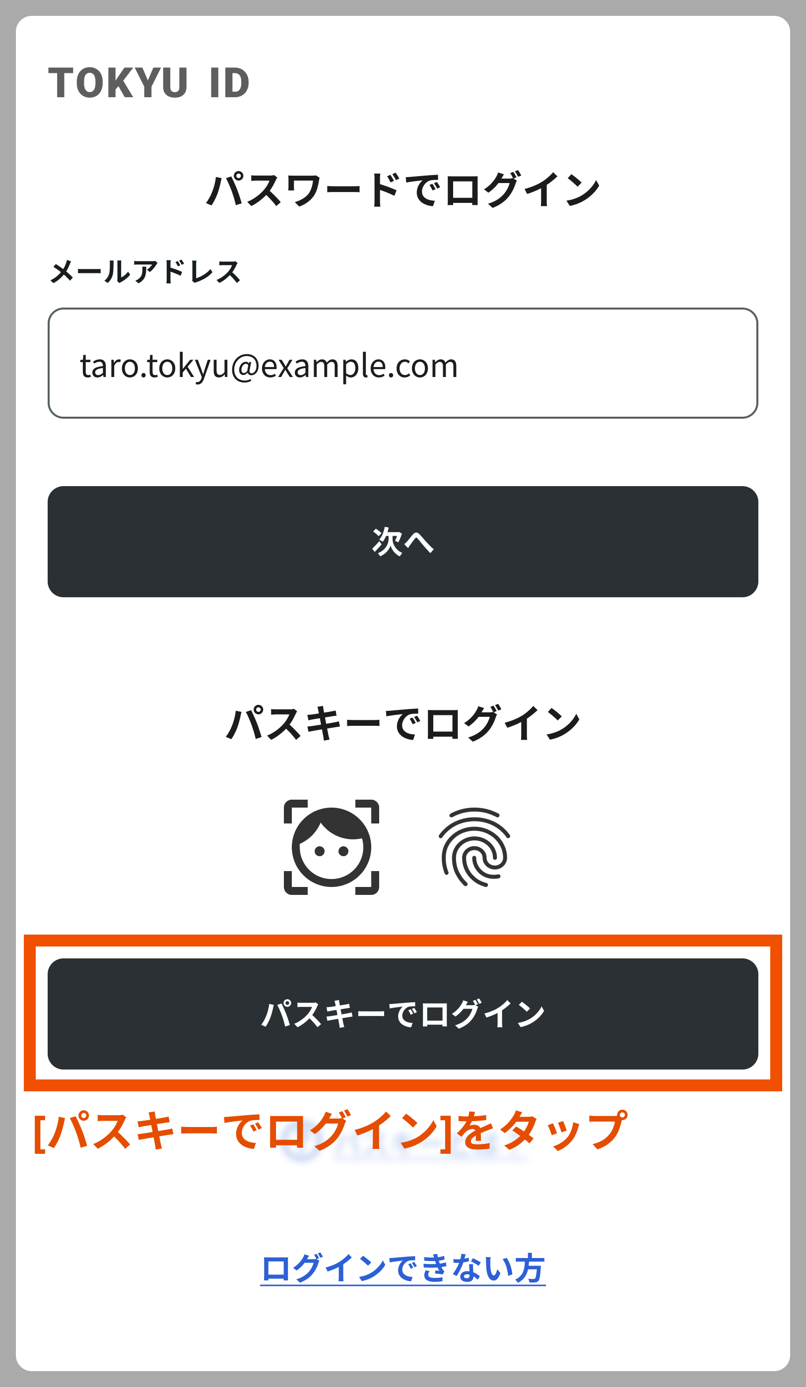 signin_with_passkeys.png