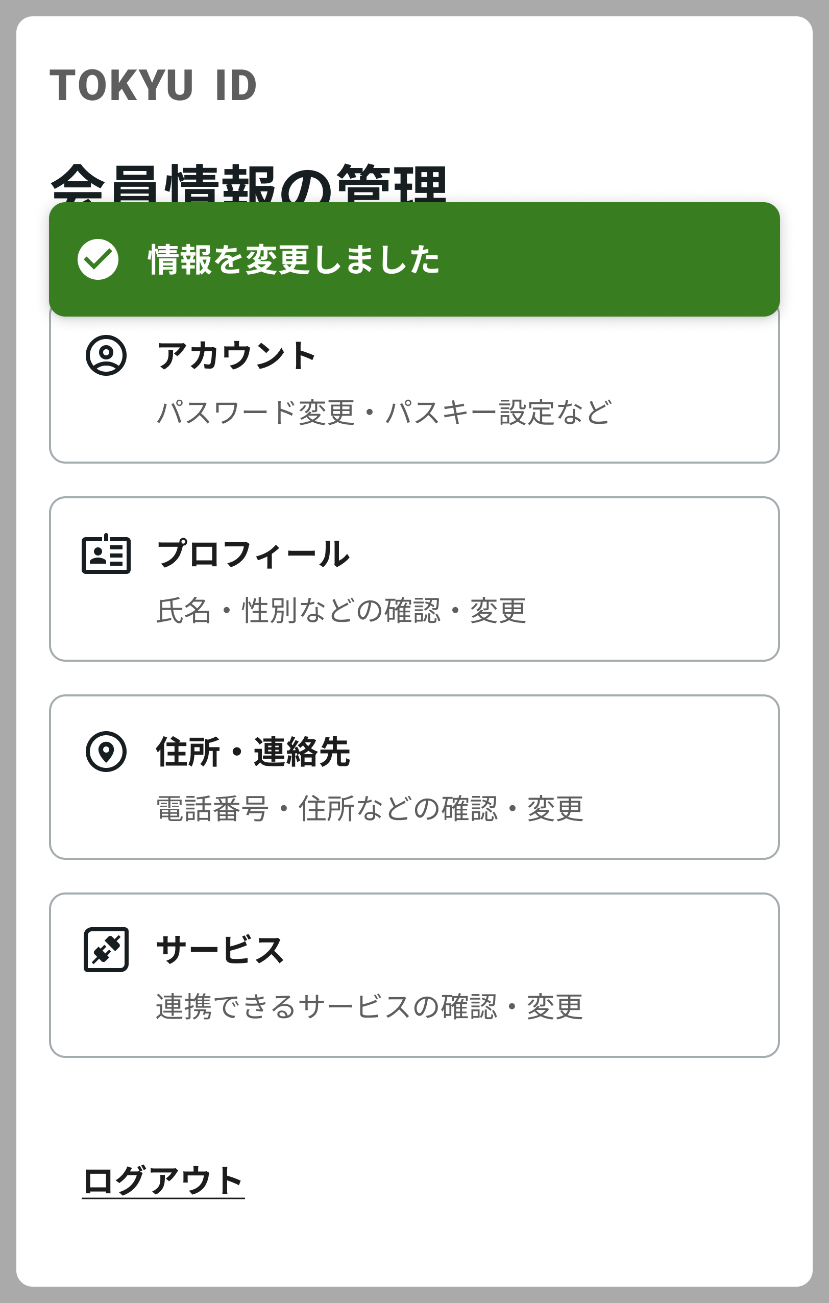 mypage_pwd_change_completed.png