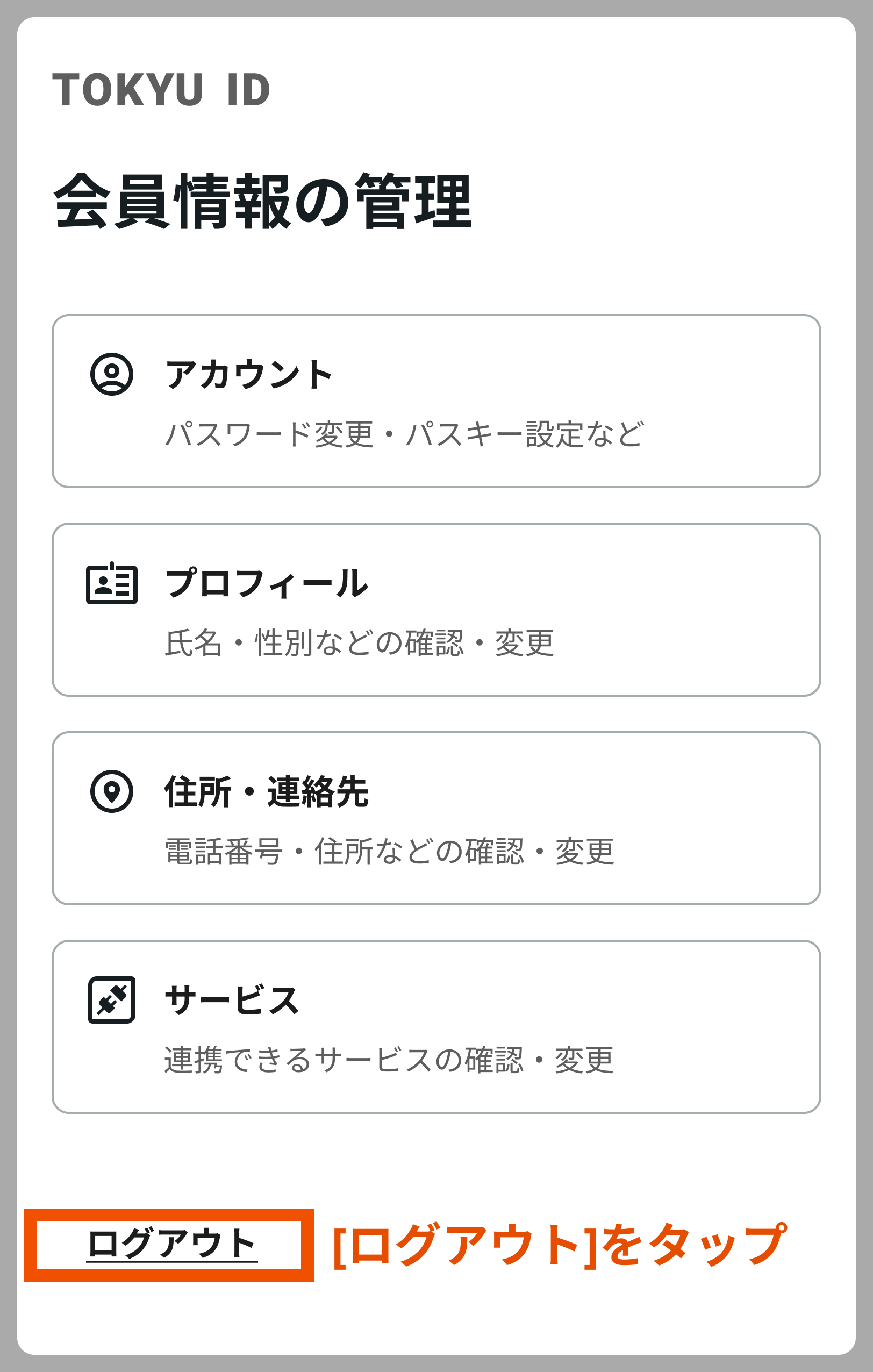 mypage_signout.png