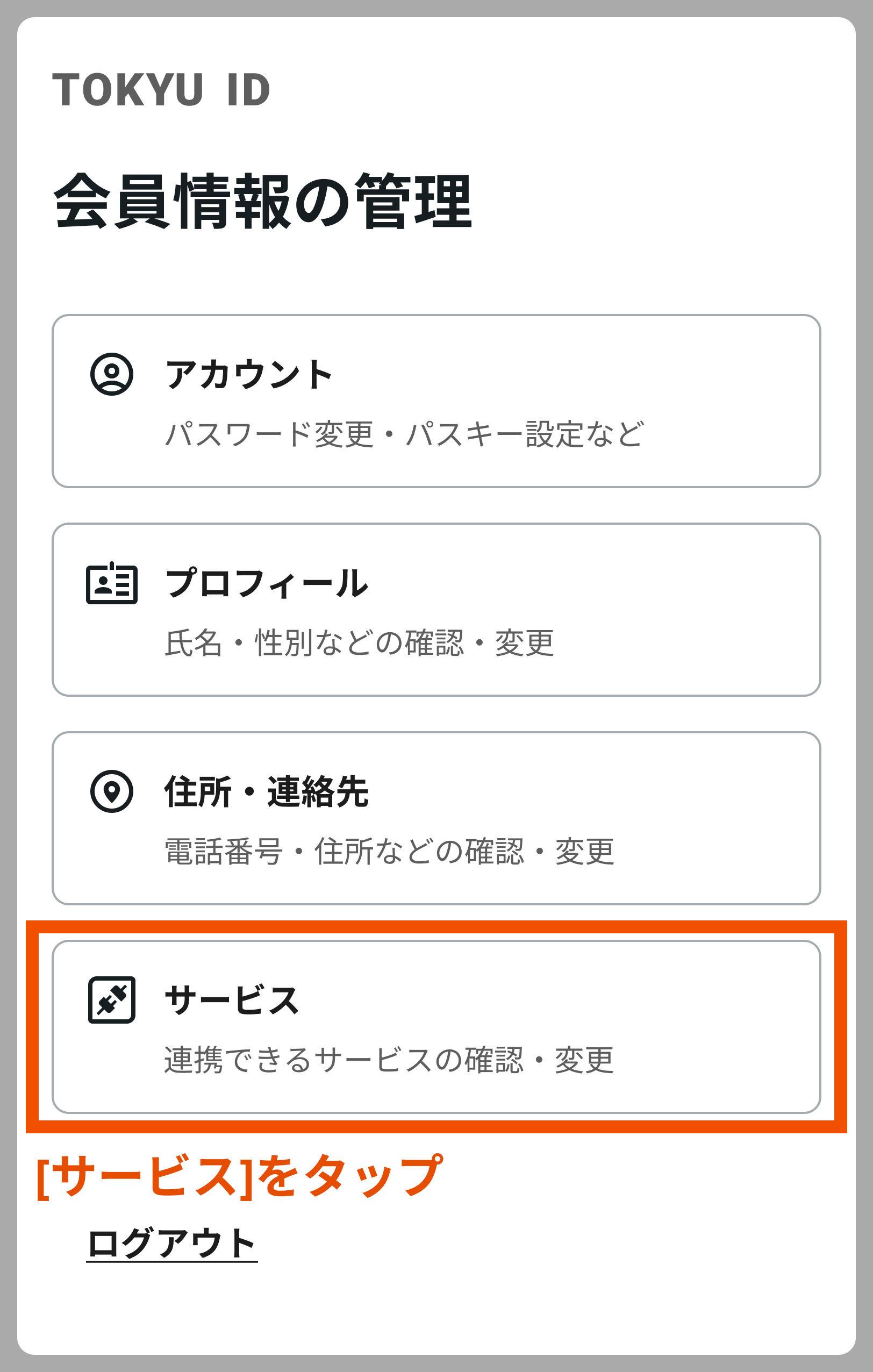 mypage_service_list.png