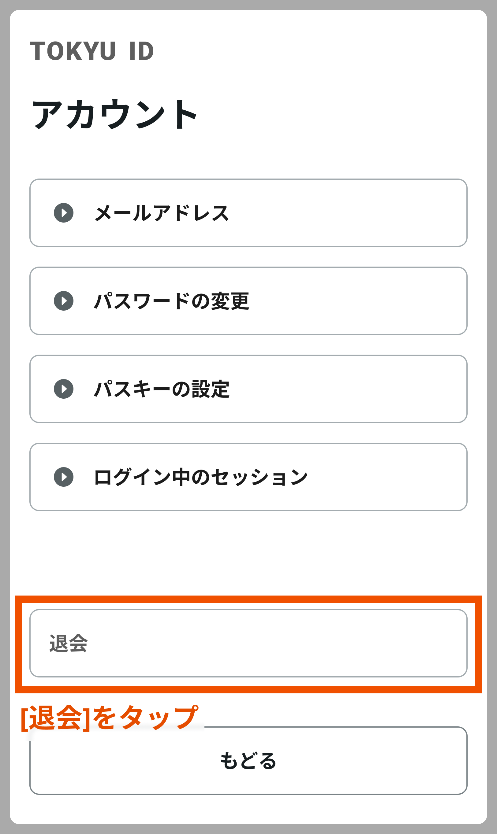 mypage_account_leave.png
